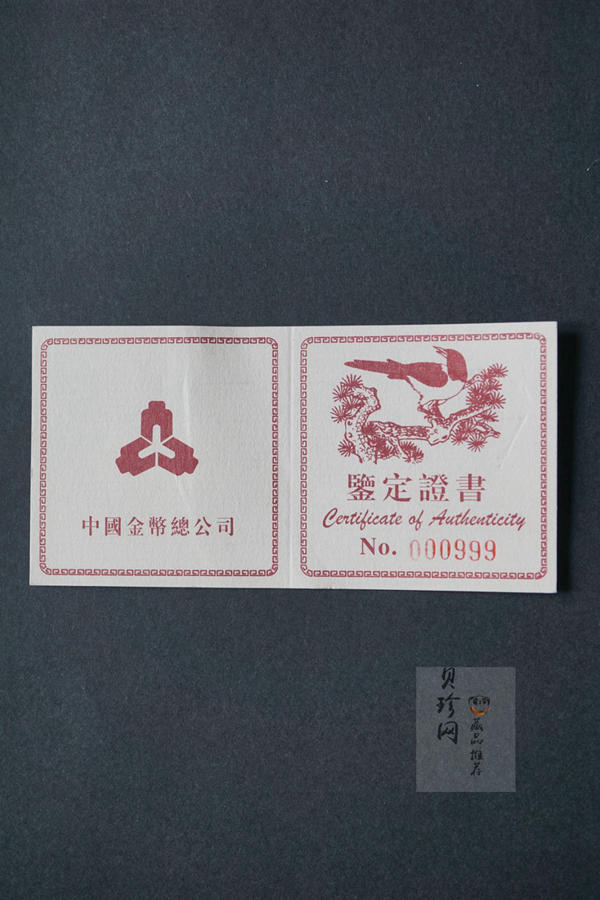 【940701】1994年中国近代名画（第1组)-喜鹊图1/2盎司精制金币