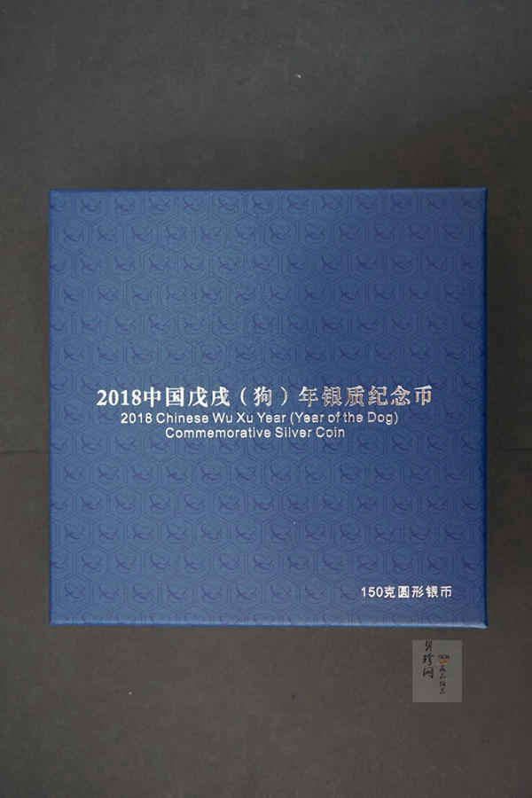 【171412】2018年戊戌狗年生肖150克精制彩银币