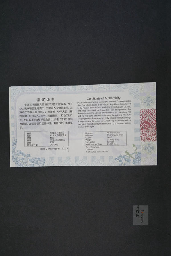 【150404】2015年近代国画大师徐悲鸿-和合二仙图1盎司精制银币