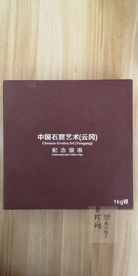 【100904】2010年中国石窟艺术-云冈1公斤精制银币