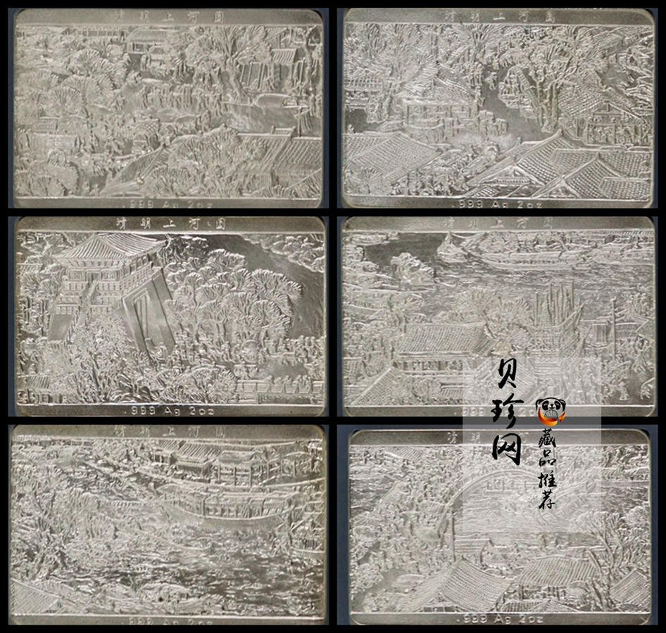 【889090】1998年中国古代名画系列（清明上河图）2盎司长方形精制银币套币