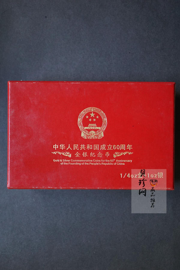 【099060】2009年中华人民共和国成立60周年精制金银币2枚一套