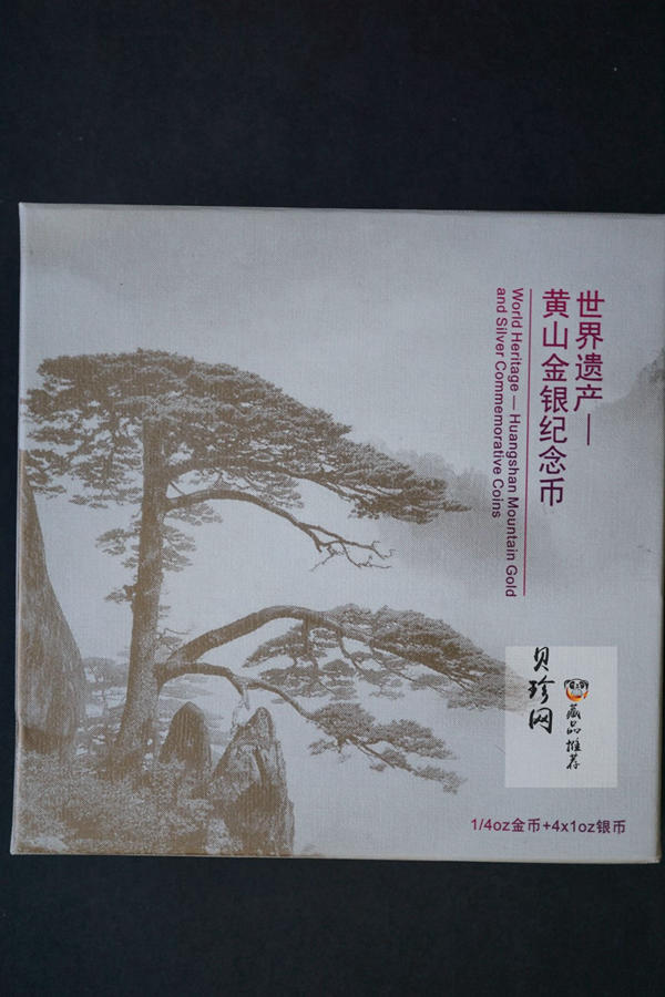 【139130】2013年世界遗产黄山精制金银币5枚一套