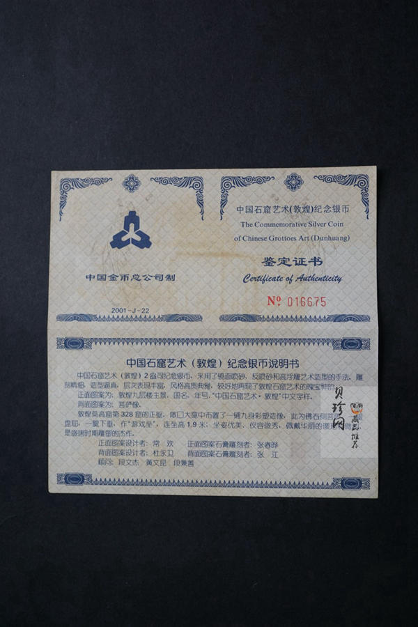 【010405】2001中国石窟艺术（敦煌）金银纪念币-盛唐菩萨像2盎司高浮雕精制银币