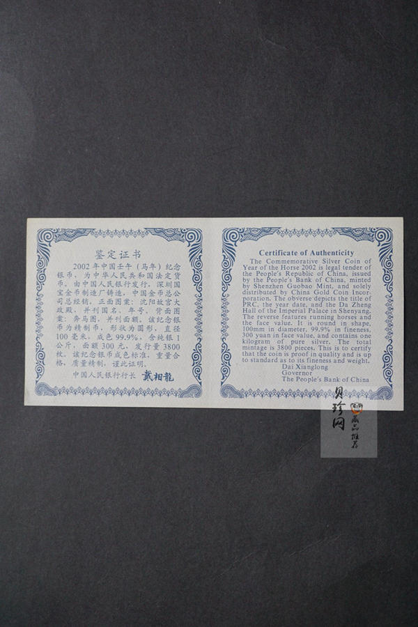 【020307】2002中国壬午（马）年金银纪念币-双马图1公斤精制银币