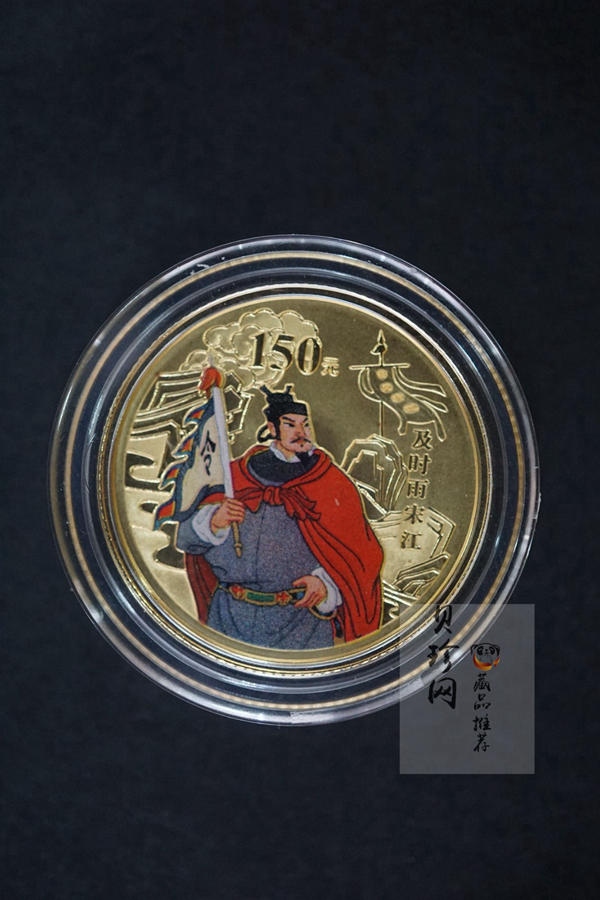 【099080】2009年中国古典文学名著《水浒传》第（1）组精制彩金银币3枚一套