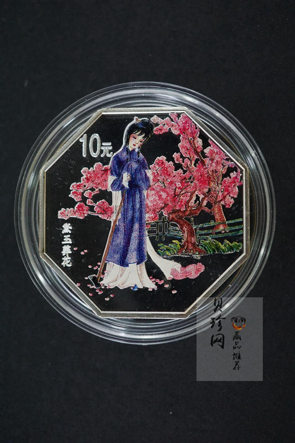 【009110】2000年中国古典文学名著《红楼梦》一组1盎司彩银币四枚一套