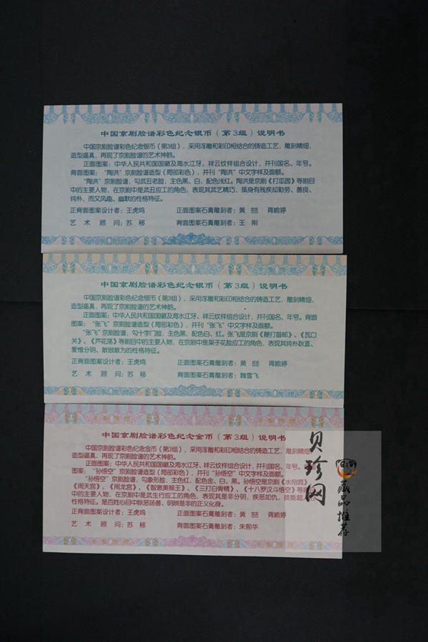 【129100】2012年中国京剧脸谱第（3）组彩金银币3枚一套