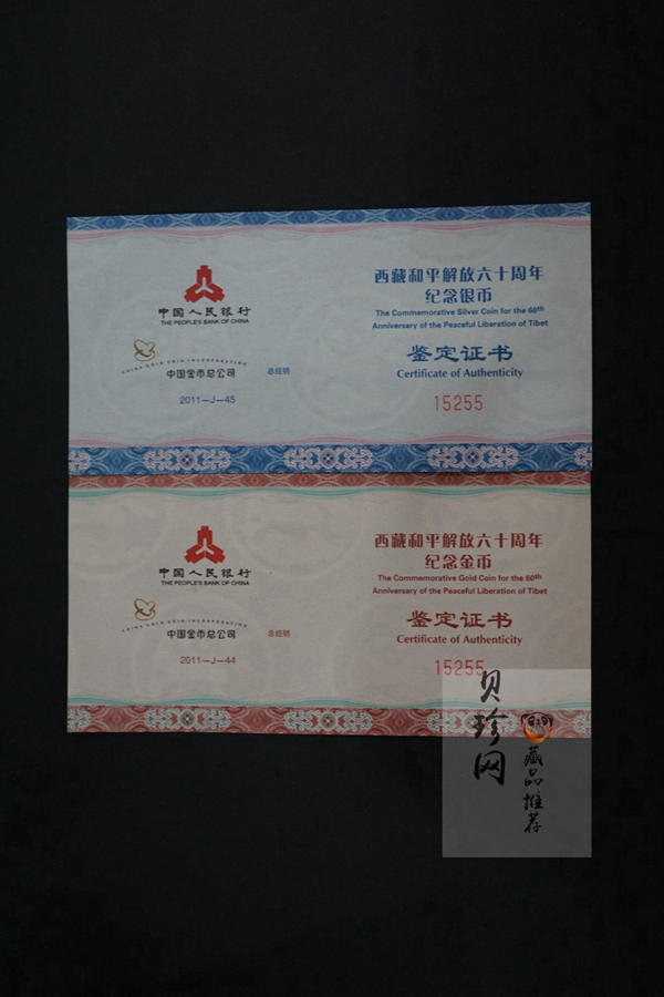 【119170】2011西藏和平解放60周年精制金银币2枚一套