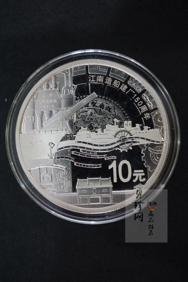 【159150】2015年江南造船建厂150周年1盎司精制银币2枚一套