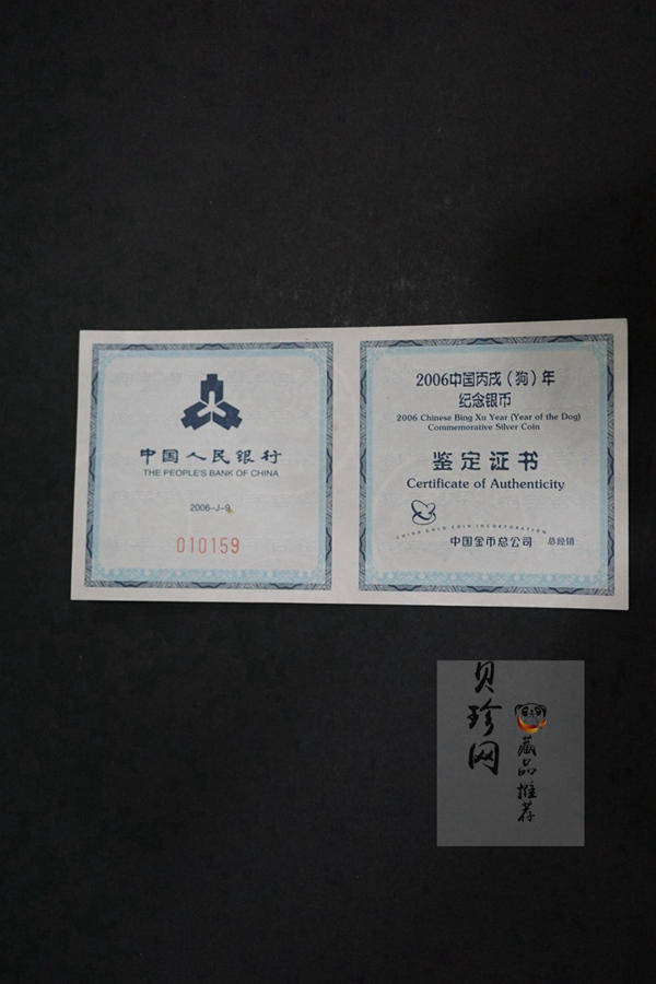 【060211】2006年丙戌狗年生肖1盎司扇形普制银币