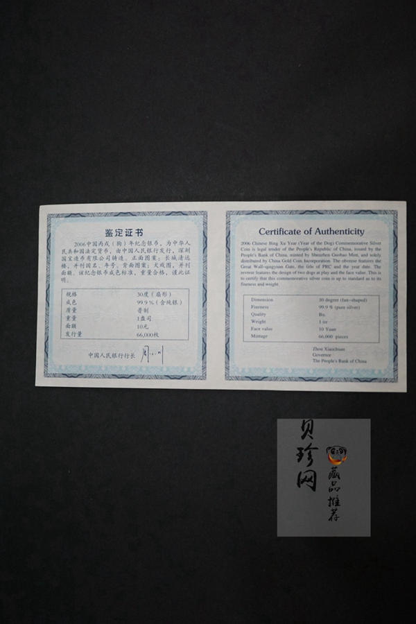 【060211】2006年丙戌狗年生肖1盎司扇形普制银币