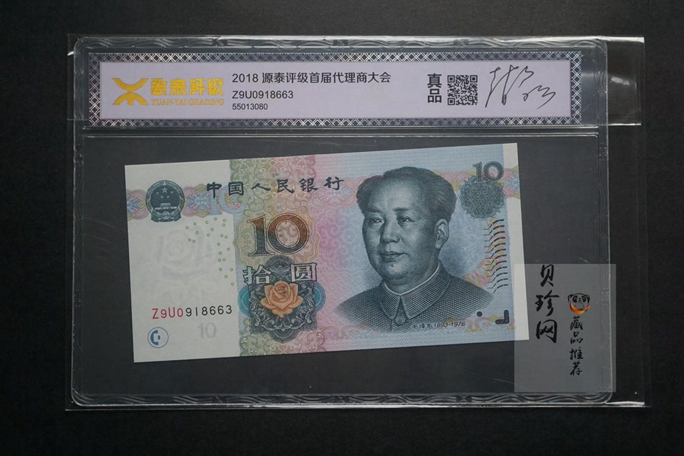 【059170】2005年10元雕刻师赵启明签名版源泰评级