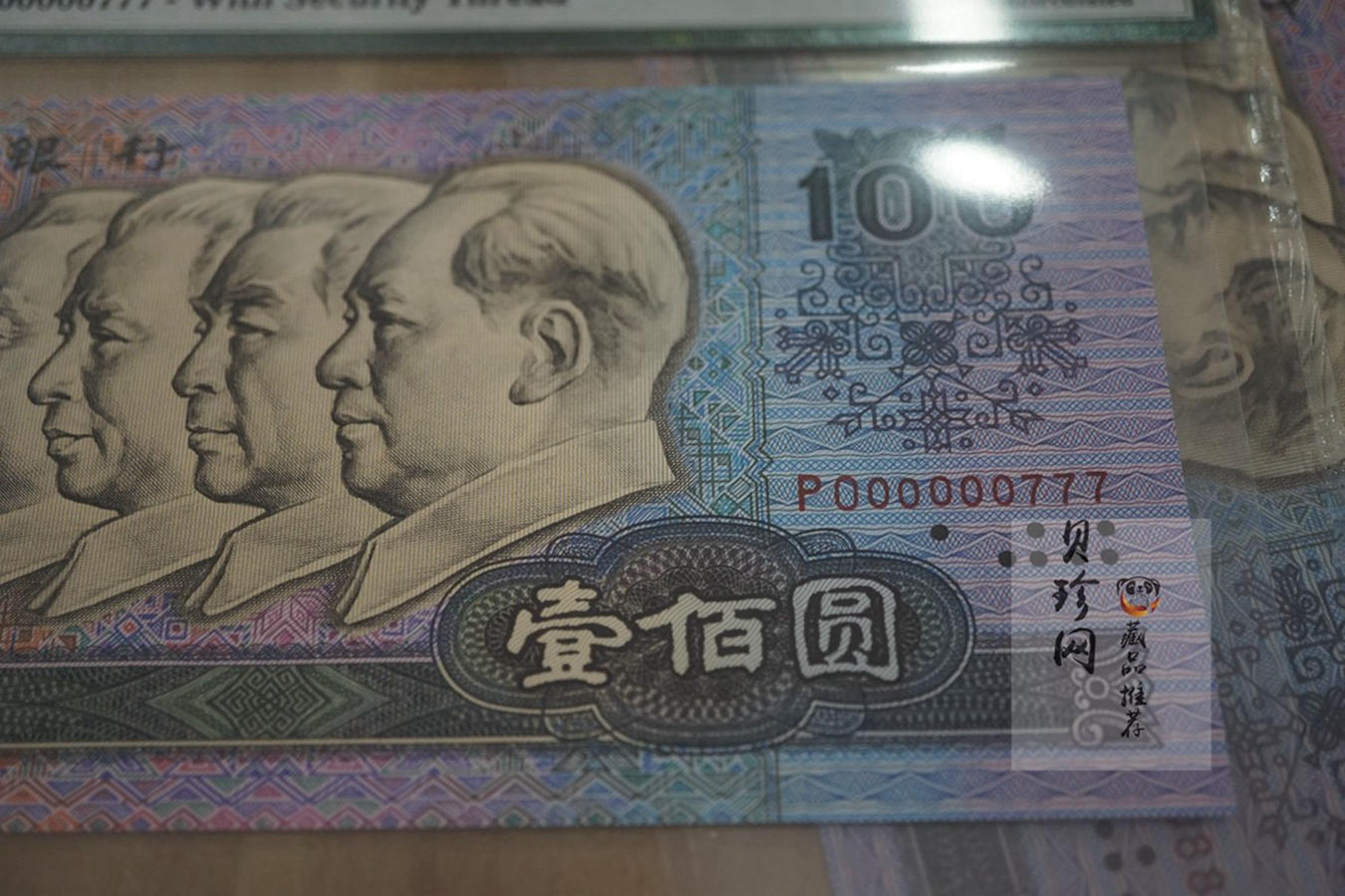 【909100】1990年100元原组开门号（P000000111-999）