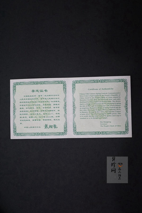 【030302】2003年中国民俗——春节银纪念币-春节吉祥装饰图1盎司精制银币