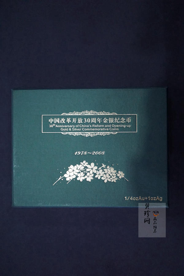 【089110】2008年改革开放30周年金银币2枚一套