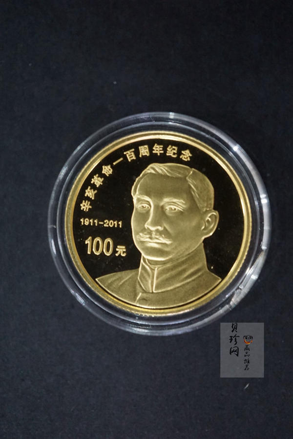 【119120】2011年辛亥革命100周年金银币2枚一套