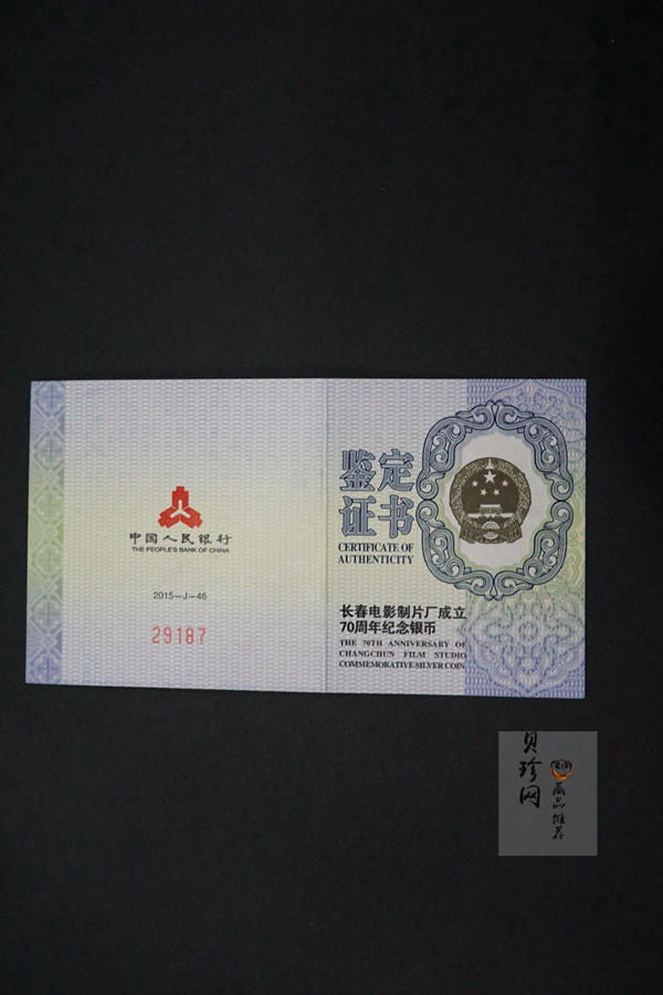 【159873】2015年长春电影制片厂成立70周年单枚纪念银币