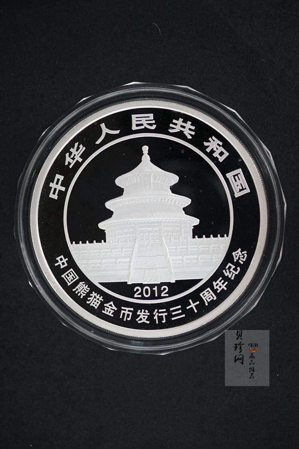 【120000】2012年中国熊猫金币发行三十周年5盎司纪念银币