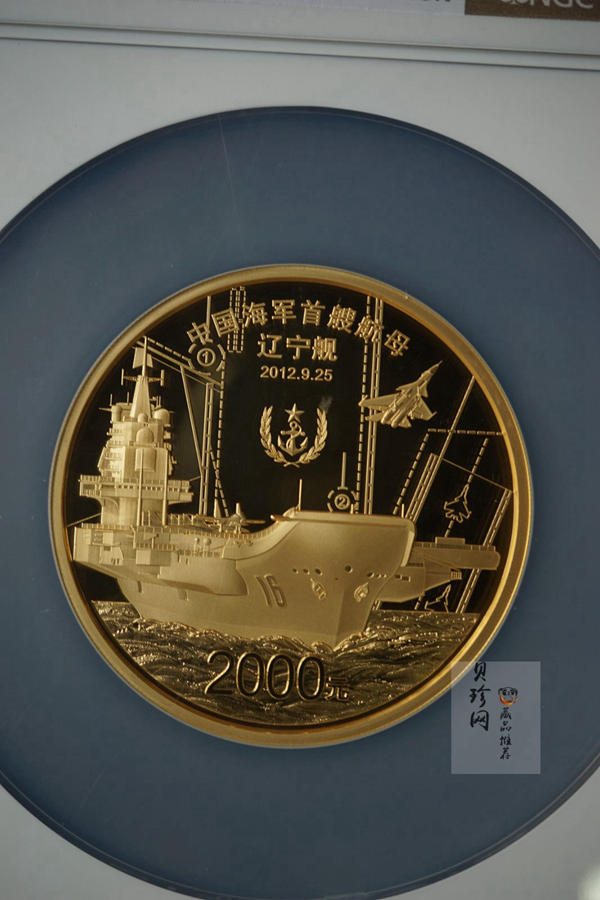 【121101】2012年中国人民解放军海军航母辽宁舰5盎司精制金币