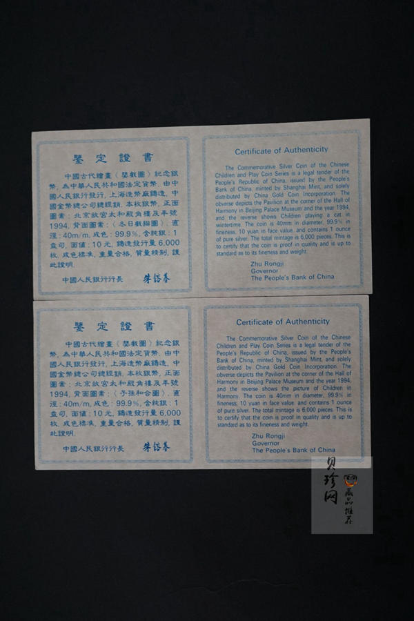 【949180】1994年中国古代名画婴戏图-冬日戏猫图、子孙和合图纪念银币两枚一套