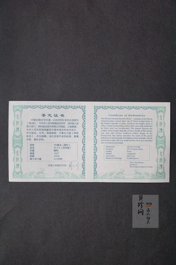 【111607】2011年中国古典文学名著《水浒传》第（3）组-忠义堂1公斤精制彩银币