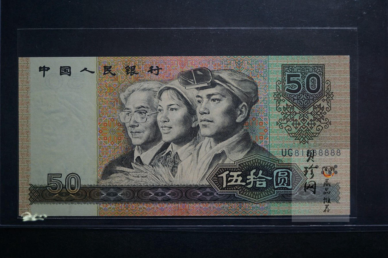 【909090】1990年伍拾元老虎号88888