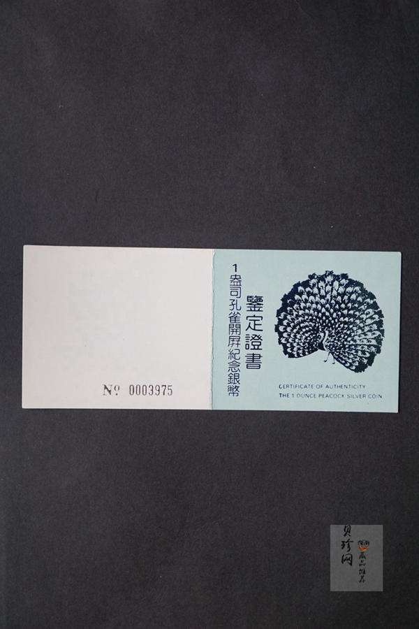 【931508】1993年中国古代名画系列（孔雀开屏）1盎司精制银币