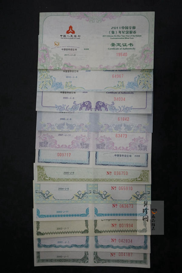 【119230】2000年-2011年扇形生肖银币大全套