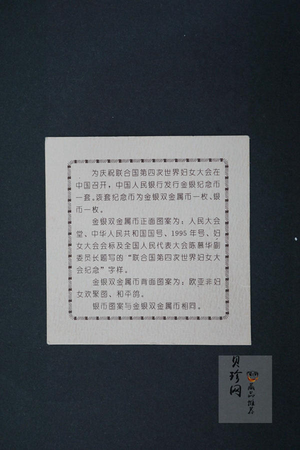 【951302】1995年联合国第4次世界妇女大会精制1/3+1/6盎司双金属币