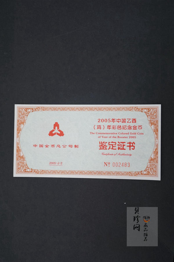 【050205】2005年乙酉鸡年生肖1/10盎司精制彩金币