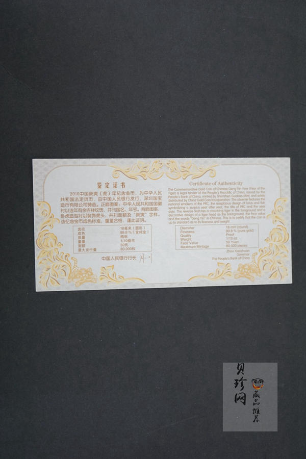 【090801】2010年庚寅虎年生肖1/10盎司精制金币