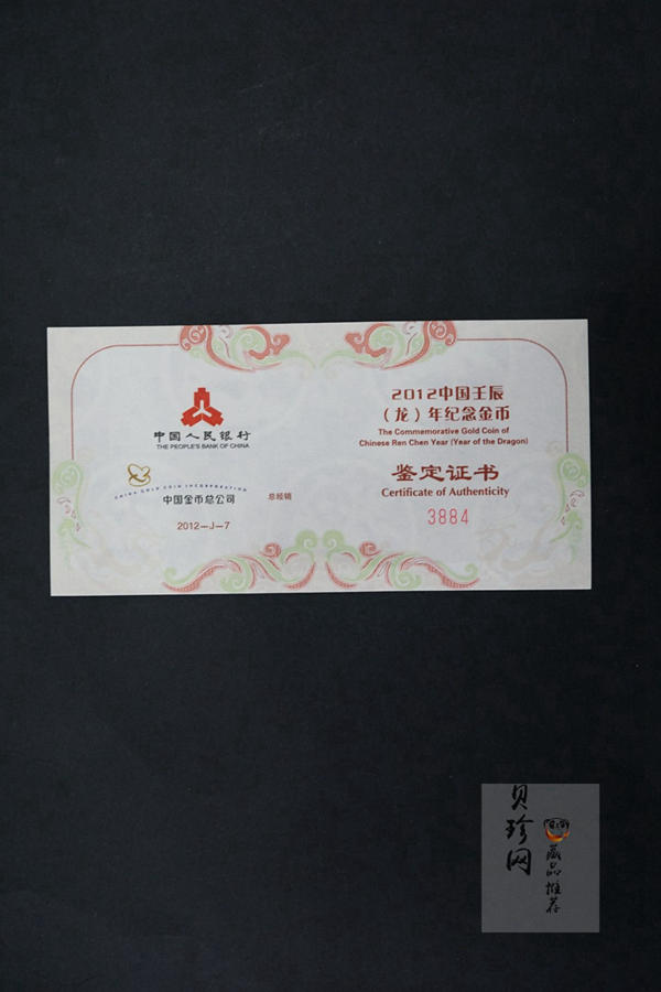 【111507】2012年壬辰龙年生肖1/2盎司梅花形精制金币