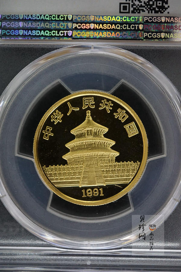 【910202】1991年中国熊猫金币发行十周年1盎司精制金币