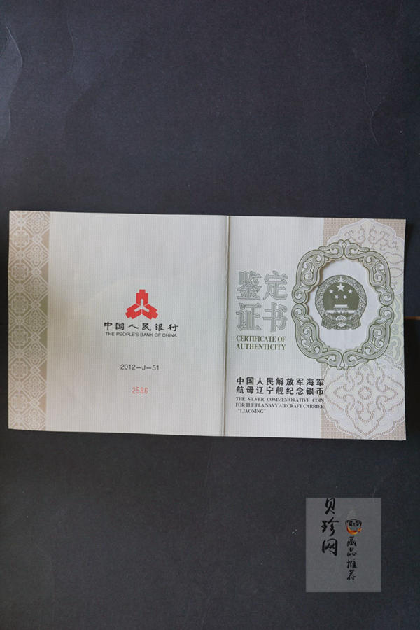 【121103】2012年中国人民解放军海军航母辽宁舰1公斤精制银币