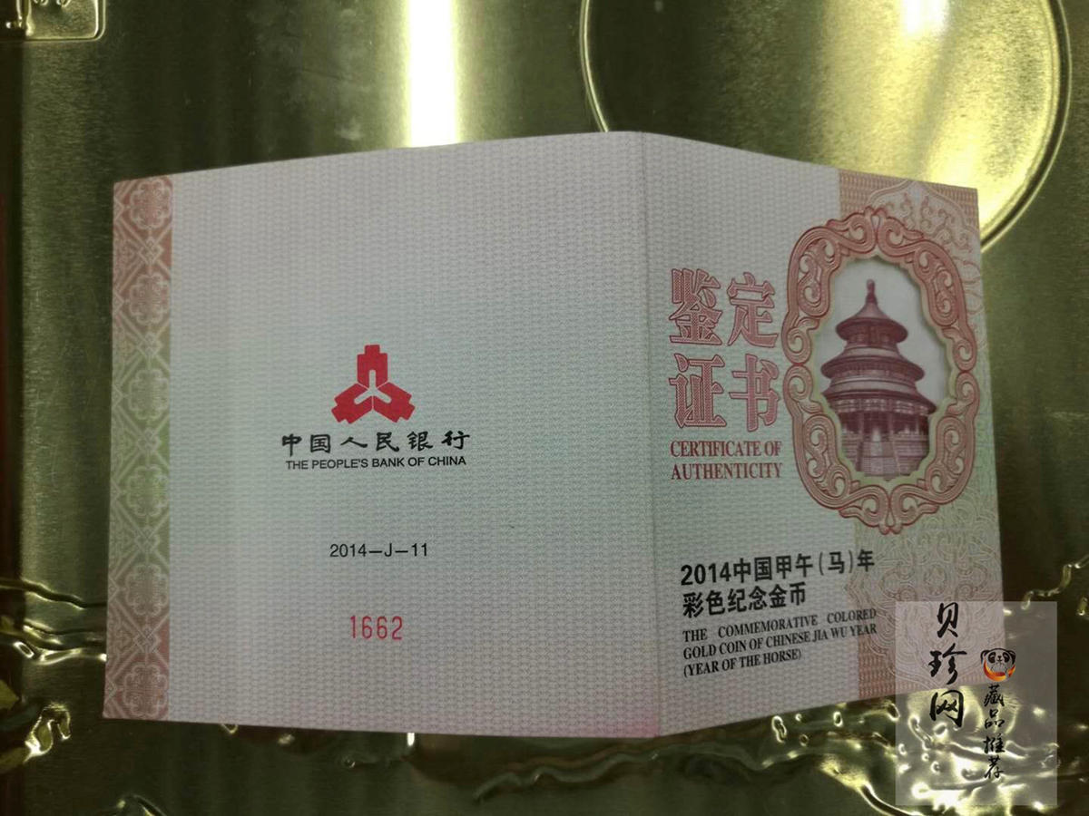 【141012】2014中国甲午（马）年金银纪念币5盎司圆形金质彩色纪念币