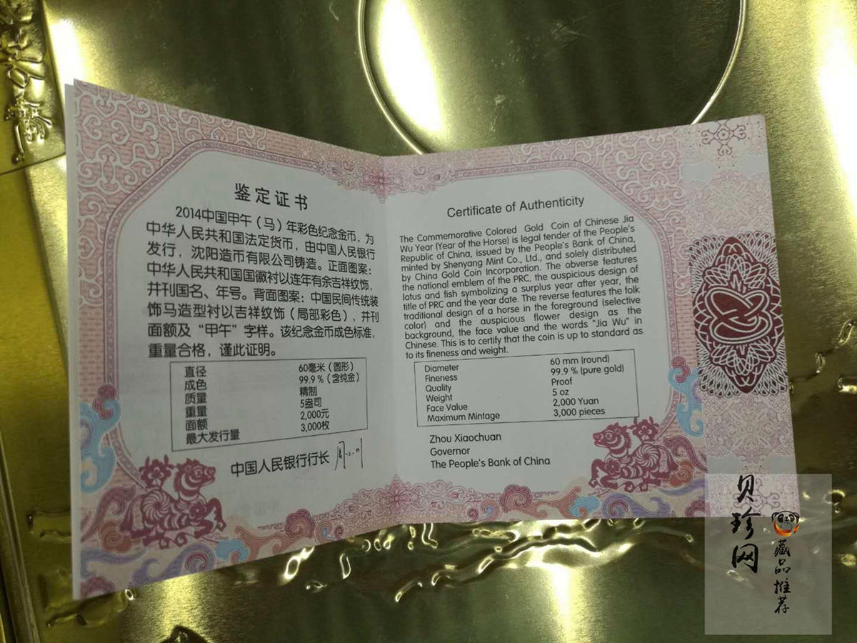 【141012】2014中国甲午（马）年金银纪念币5盎司圆形金质彩色纪念币