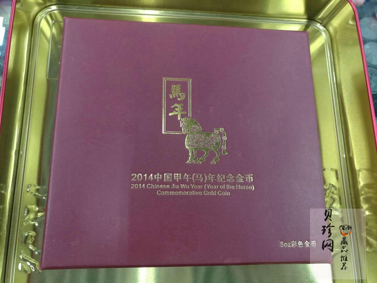 【141012】2014中国甲午（马）年金银纪念币5盎司圆形金质彩色纪念币