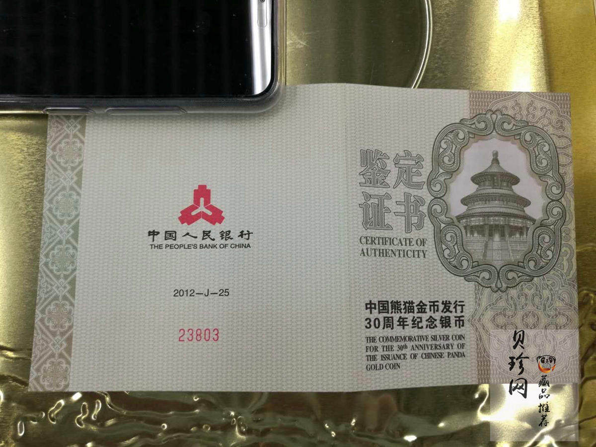 【120204】2012年熊猫发行30周年5盎司精制银币