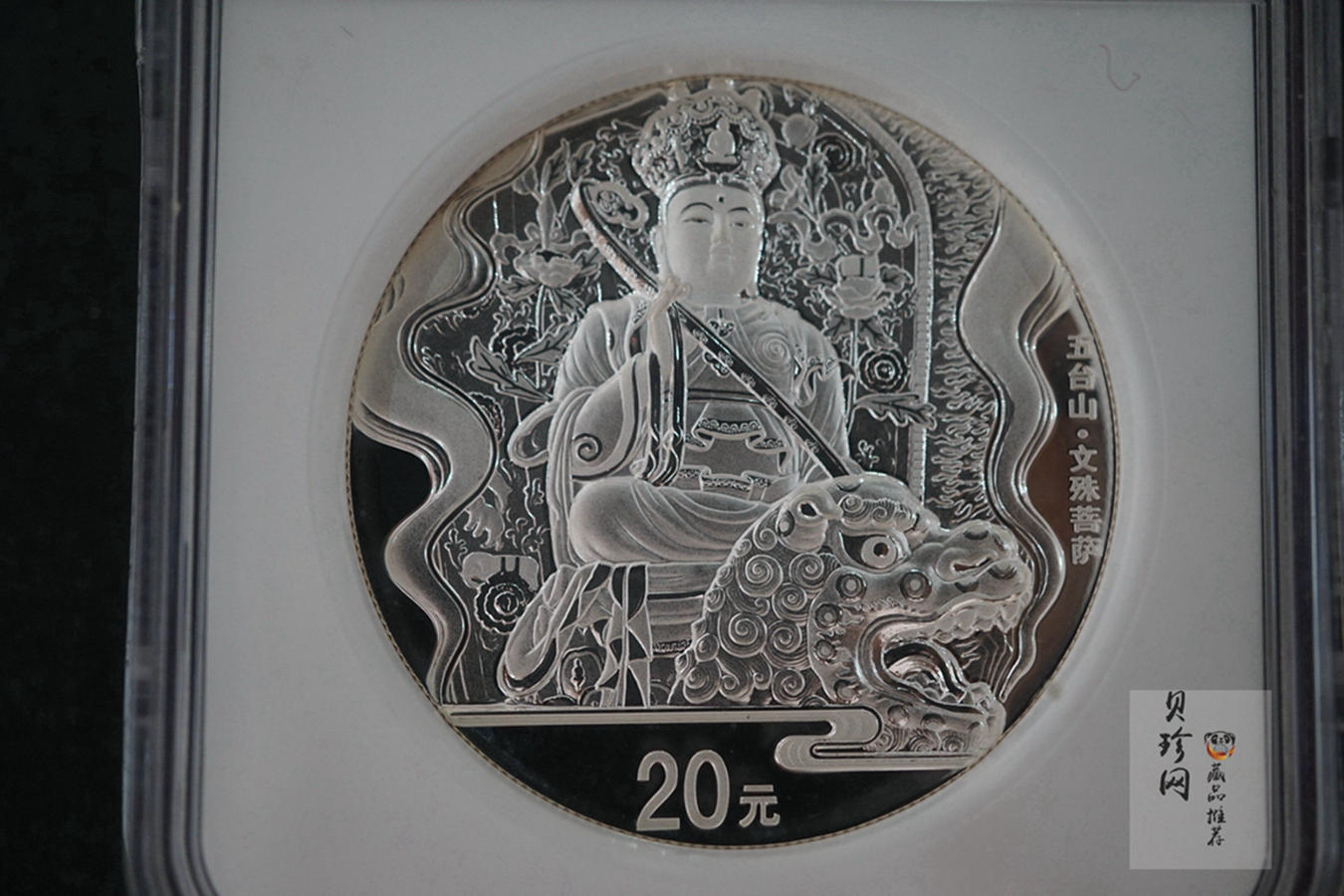 【120405】2012年中国佛教圣地-五台山 文殊菩萨像2盎司精制银币