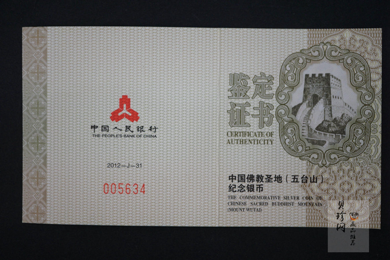 【120405】2012年中国佛教圣地-五台山 文殊菩萨像2盎司精制银币