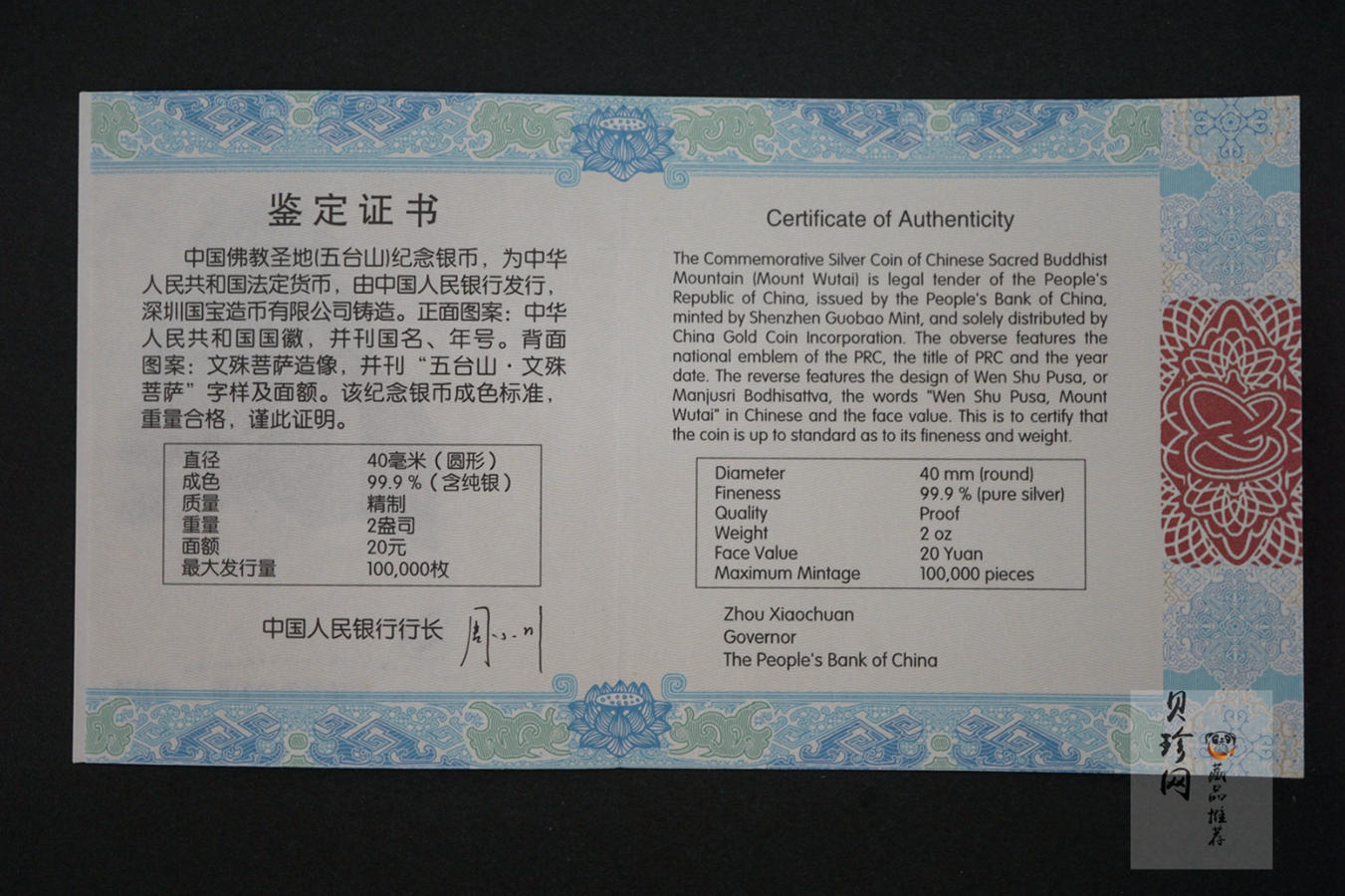 【120405】2012年中国佛教圣地-五台山 文殊菩萨像2盎司精制银币