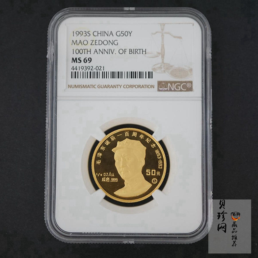 【930903】1993年毛泽东诞辰100周年-毛泽东头像（S）1/2盎司精制金币