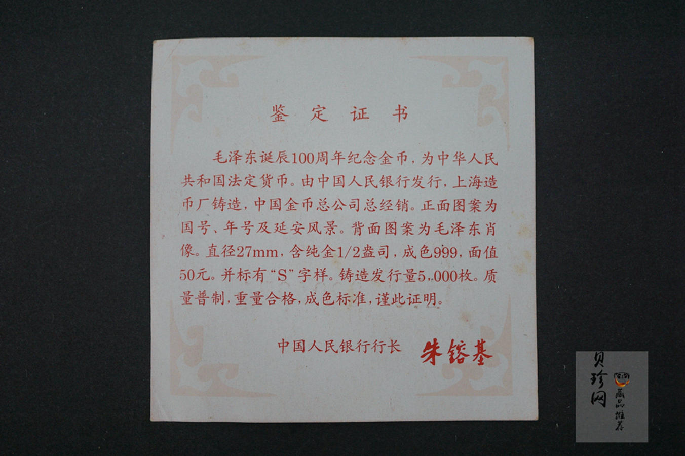 【930903】1993年毛泽东诞辰100周年-毛泽东头像（S）1/2盎司精制金币