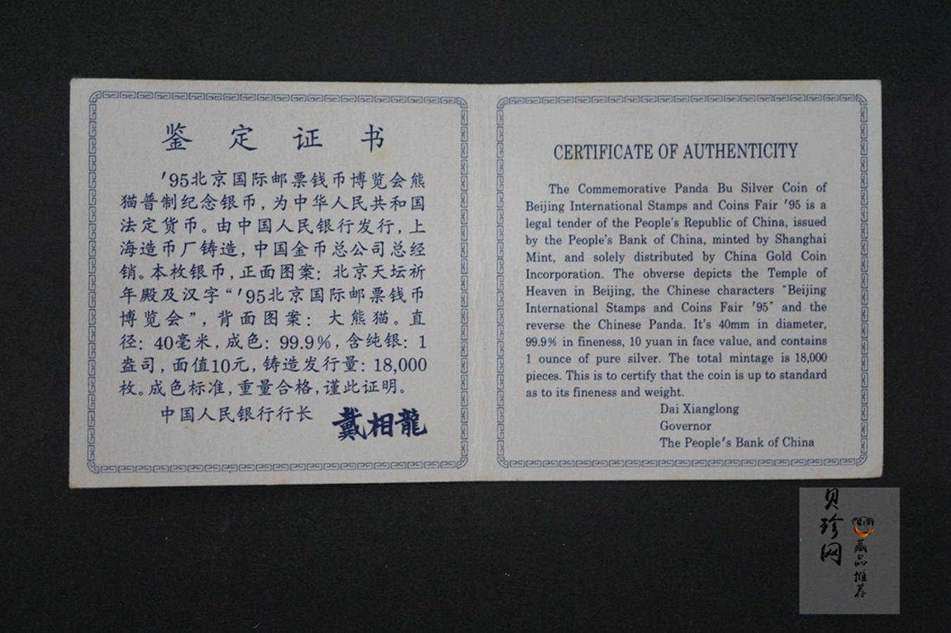 【952301】1995年北京国际邮票钱币博览会1盎司普制银币