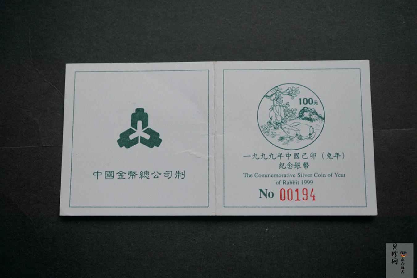 【990208】1999中国己卯（兔）年金银铂纪念币-刘奎龄绘《双兔图》12盎司精制银币