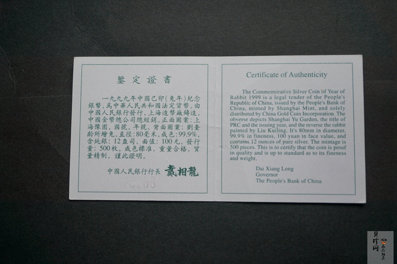 【990208】1999中国己卯（兔）年金银铂纪念币-刘奎龄绘《双兔图》12盎司精制银币