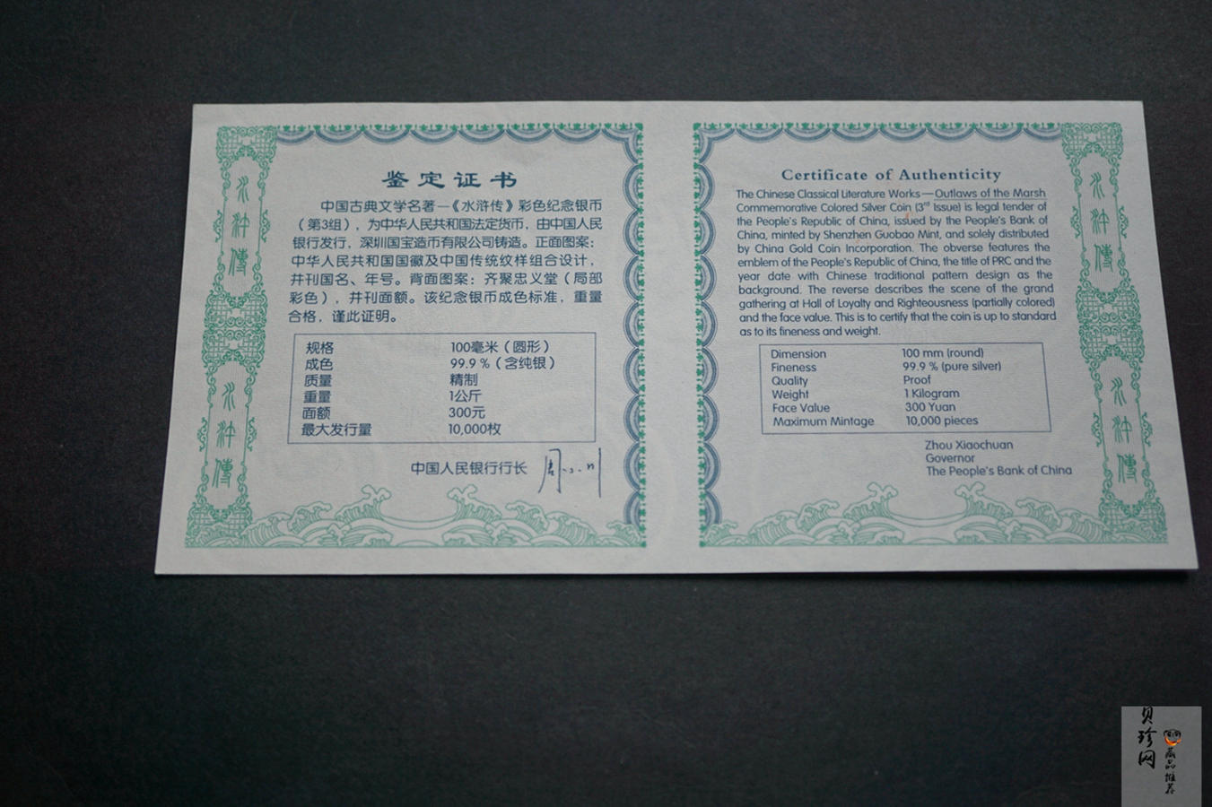 【111603】2011年中国古典文学名著《水浒传》第（3）组-忠义堂1公斤精制彩金币