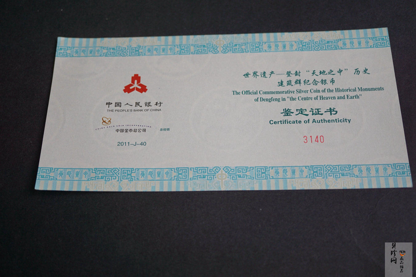 【110904】2011年世界遗产-登封中岳庙1公斤精制银币