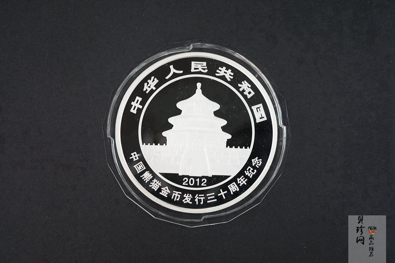 【120000】2012年中国熊猫金币发行三十周年5盎司纪念银币